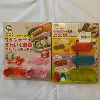 ウインナー型抜き ２個セット(弁当用品)