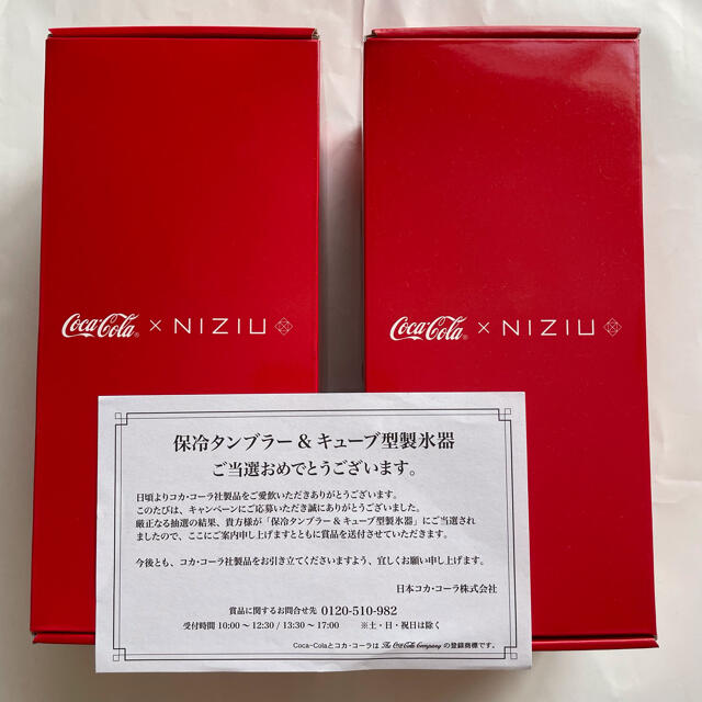 コカコーラ NiziU 保冷タンブラー＆キューブ型製氷器 2個セット当選非売品