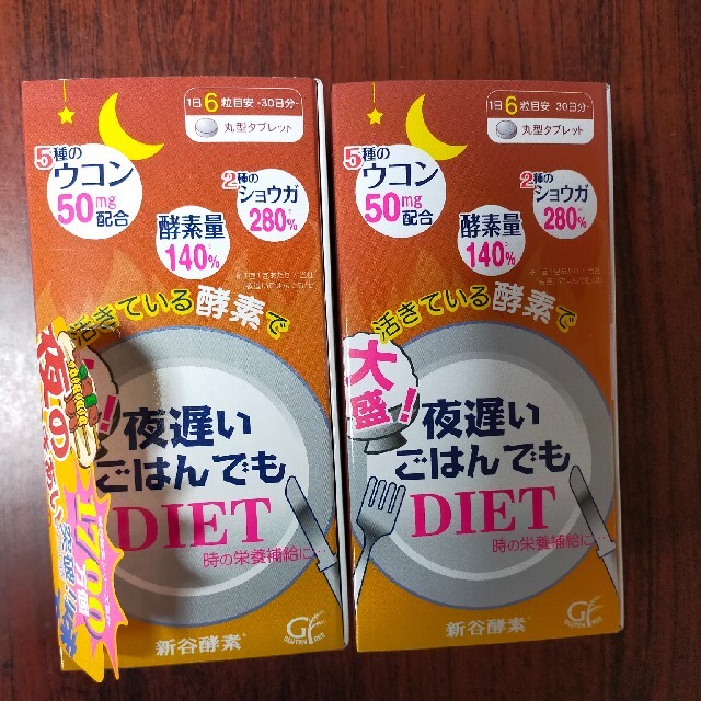 新品☆夜遅いごはんでもDIET　30日分×２箱　送料込