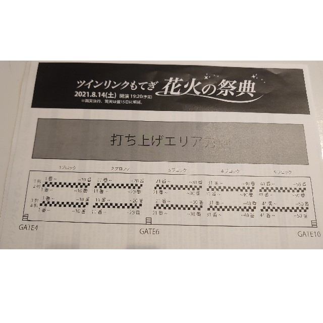 ホンダ(ホンダ)のツインリンクもてぎ 花火の祭典 2021 チケット チケットの施設利用券(その他)の商品写真