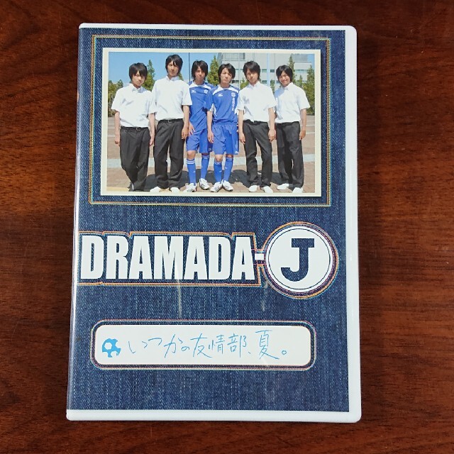 ジャニーズWEST(ジャニーズウエスト)の専用DRAMADA-J「いつかの友情部、夏。」 DVD エンタメ/ホビーのDVD/ブルーレイ(TVドラマ)の商品写真