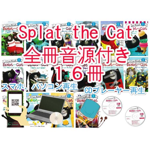 新品_Splat the Catセット【全冊音源付き+英語絵本16冊】