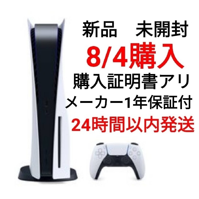 【新品・未開封】PlayStation5  CFI-1000A01 PS5 プレ