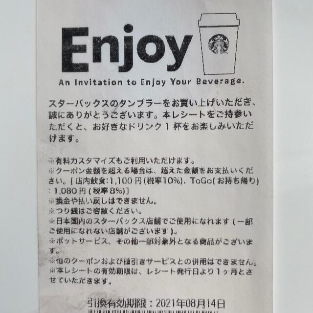 Starbucks Coffee(スターバックスコーヒー)のスタバ　ドリンクチケット チケットのチケット その他(その他)の商品写真