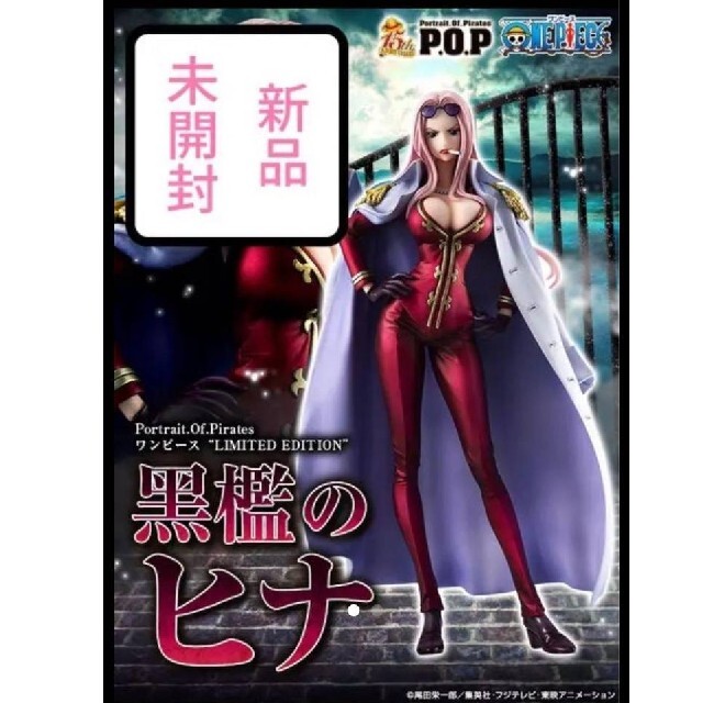 【新品未開封】ワンピース P.O.P POP 黒檻のヒナフィギュア