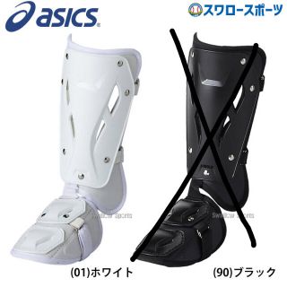 アシックス(asics)のアシックス バッティングレガース BPF260  右打者用　高校野球ルール対応品(防具)