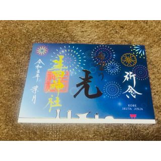 生田神社♡8月限定　御朱印　花火(その他)