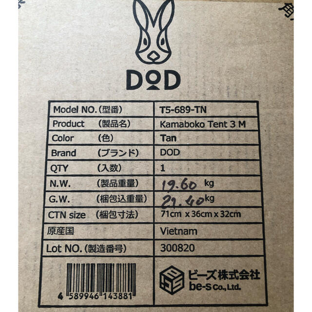 DOD カマボコテント3M タン テント/タープ