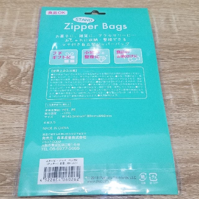 SNOOPY(スヌーピー)のスヌーピー ジッパーバッグ ジップロック インテリア/住まい/日用品のオフィス用品(ラッピング/包装)の商品写真