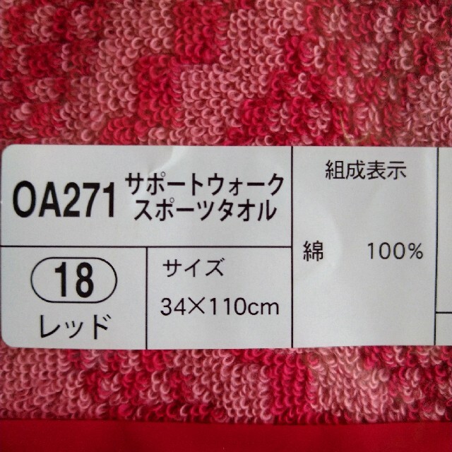 シャルレ(シャルレ)のスポーツタオル☆OA271 インテリア/住まい/日用品の日用品/生活雑貨/旅行(タオル/バス用品)の商品写真