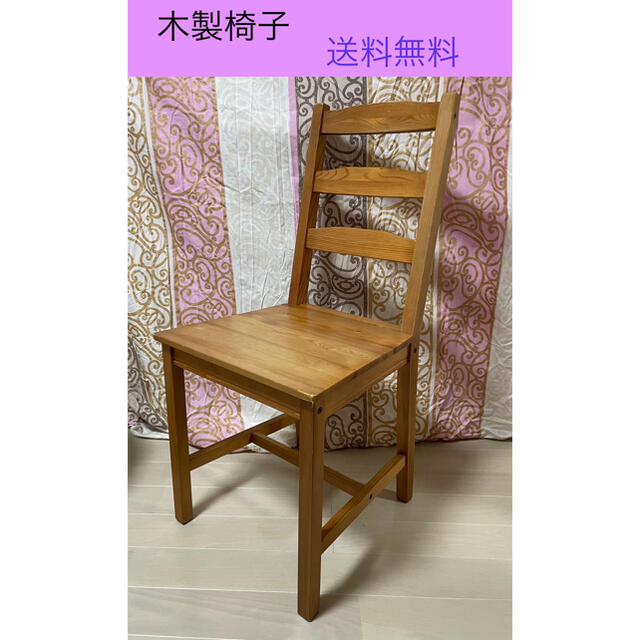 家具 木製椅子 無垢材 ウッドチェアー ダイニングチェア イス