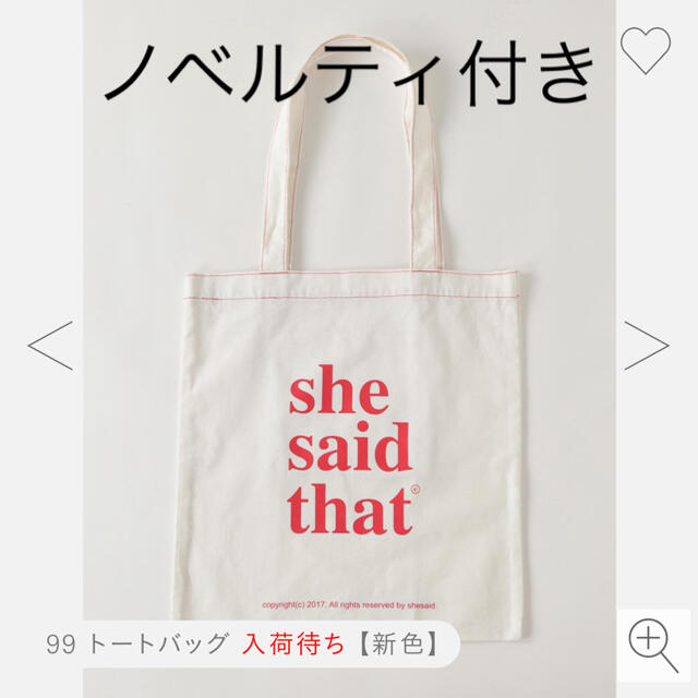 she said that×靴下屋　コラボトート
