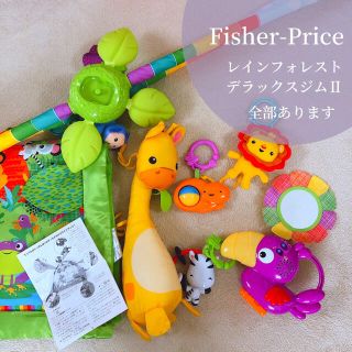 フィッシャープライス(Fisher-Price)のフィッシャープライス　デラックス(ベビージム)