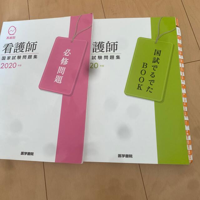 看護師国家試験 問題集セット