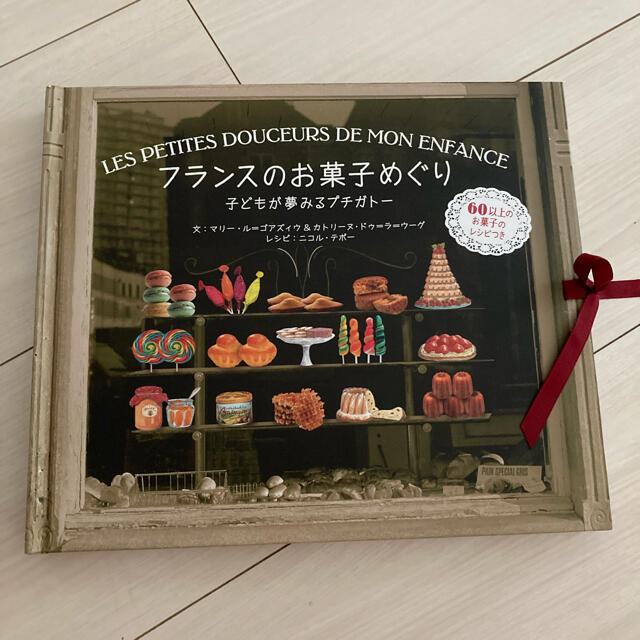フランスのお菓子めぐり 子どもが夢みるプチガト－ エンタメ/ホビーの本(料理/グルメ)の商品写真