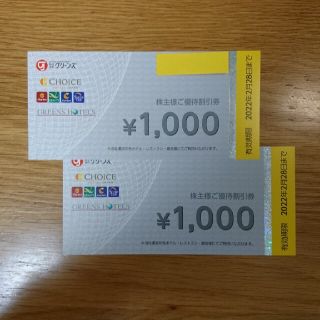 グリーンズ 株主優待 2000円分(宿泊券)