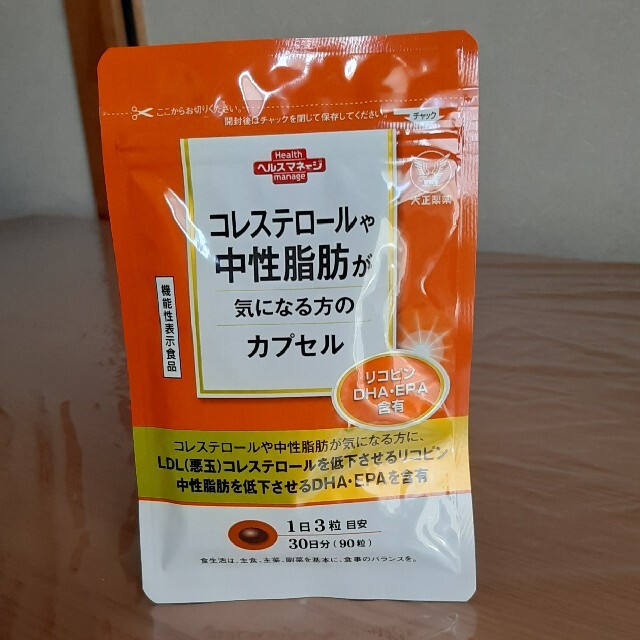 ☆値下げしました☆コレステロールや中性脂肪が気になる方のカプセル 食品/飲料/酒の健康食品(その他)の商品写真