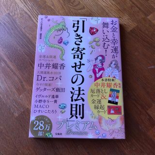 お金と幸運が舞い込む！「引き寄せの法則」プレミアム(住まい/暮らし/子育て)