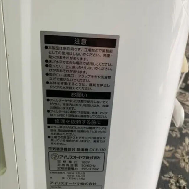 アイリスオーヤマ 空気清浄機能付加湿器 IRIS DCE-120 2