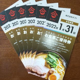 株式会社ギフト GIFT お食事ご優待券6枚　町田商店　豚山　他(レストラン/食事券)