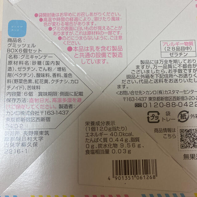 ★お試し販売★ グミッツェル×1個 食品/飲料/酒の食品(菓子/デザート)の商品写真