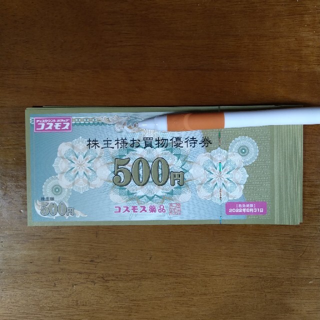 コスモス薬品 株主優待券(10000円分)