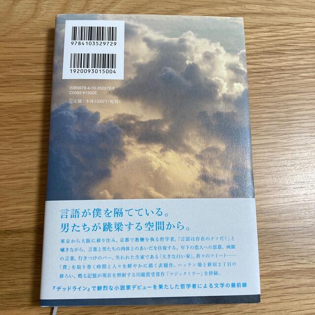 オーバーヒート エンタメ/ホビーの本(文学/小説)の商品写真