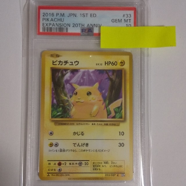 PSA10 ポケモンカード ピカチュウ