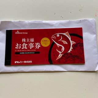 チムニーの株主優待(レストラン/食事券)