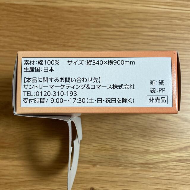 サントリー(サントリー)のトリス　手ぬぐい　タオル インテリア/住まい/日用品の日用品/生活雑貨/旅行(タオル/バス用品)の商品写真