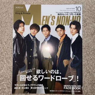 ジャニーズ(Johnny's)のking&prince 表紙　men'snon-no 2020年 10月号(音楽/芸能)