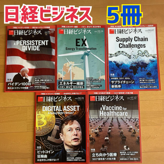 日経ビジネス　雑誌　5冊 | フリマアプリ ラクマ