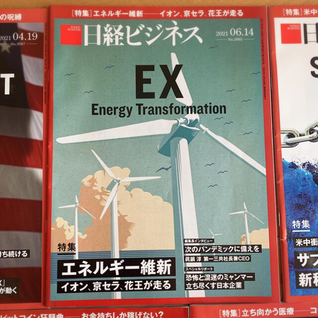 日経ビジネス　雑誌　5冊