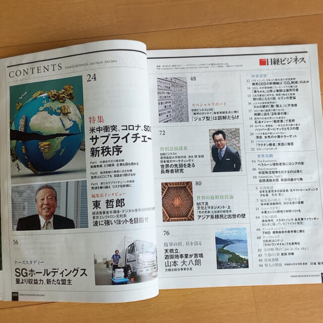 日経ビジネス　雑誌　5冊