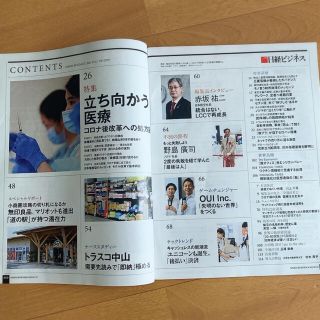 日経BP - 日経ビジネス 雑誌 5冊の通販 by sabosabon's shop