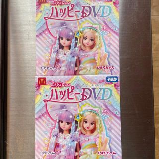 ハッピーセット　DVD  2枚　リカちゃん(キッズ/ファミリー)