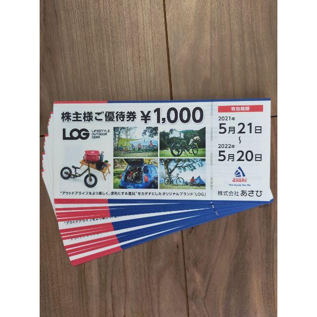 ショッピングあさひ 株主優待 20000円分 サイクルベースあさひ