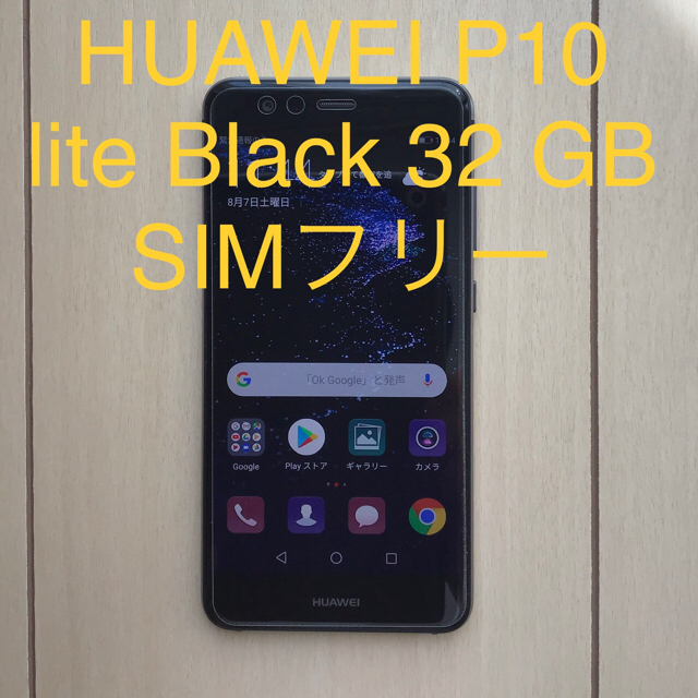 HUAWEI - HUAWEI P10 lite Black 32 GB SIMフリー おまけの通販 by ...
