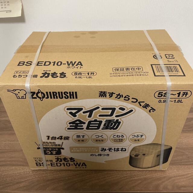 象印(ゾウジルシ)のZOJIRUSHI もちつき機　マイコン全自動　BS-ED10-WA スマホ/家電/カメラの調理家電(調理機器)の商品写真