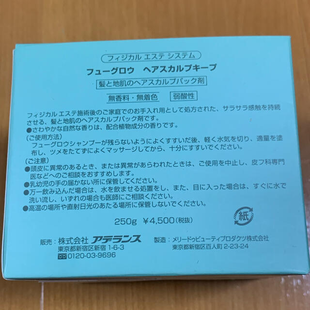 アデランス　ヘアスカルプキープ⭐︎正規品⭐︎ コスメ/美容のヘアケア/スタイリング(スカルプケア)の商品写真