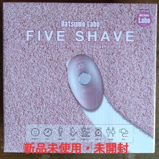 ドクターシーラボ(Dr.Ci Labo)の脱毛ラボ ファイブシェイブ(レディースシェーバー)