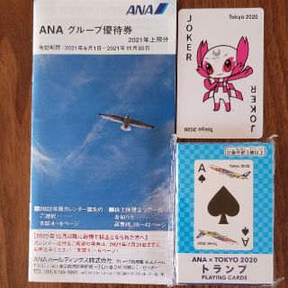 エーエヌエー(ゼンニッポンクウユ)(ANA(全日本空輸))の東京2020トランプ と  ANA優待券(トランプ/UNO)