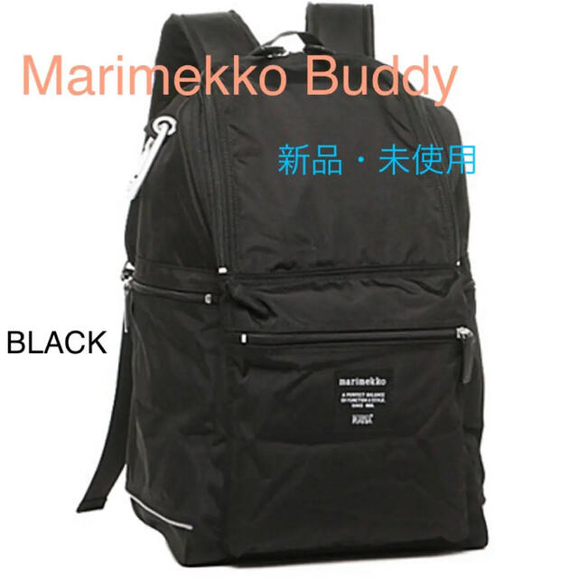 marimekko(マリメッコ)のマリメッコ　リュック　 Marimekko Buddy  バディ− 　20L レディースのバッグ(リュック/バックパック)の商品写真