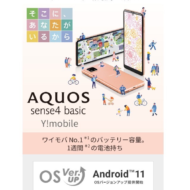 [新品未使用]AQUOS sense4 basic ブラック