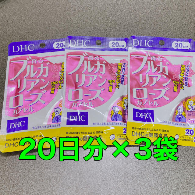 DHC(ディーエイチシー)のDHC ブルガリアンローズ 20日分 3袋 コスメ/美容のオーラルケア(口臭防止/エチケット用品)の商品写真