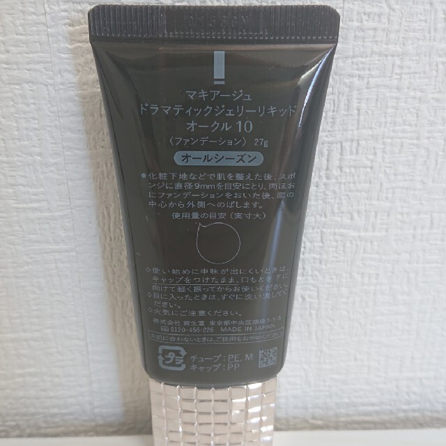 SHISEIDO (資生堂)(シセイドウ)のマキアージュドラマティックジェリーリキッド コスメ/美容のベースメイク/化粧品(ファンデーション)の商品写真