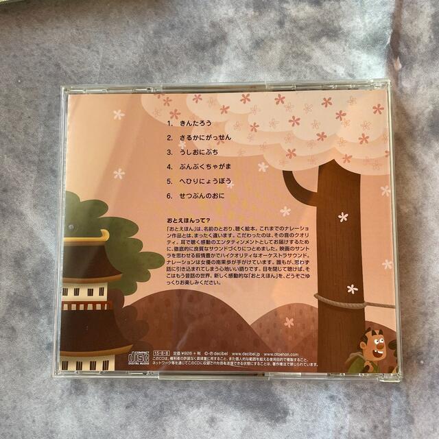 おとえほん　日本昔話①.②.③ セット エンタメ/ホビーのCD(その他)の商品写真