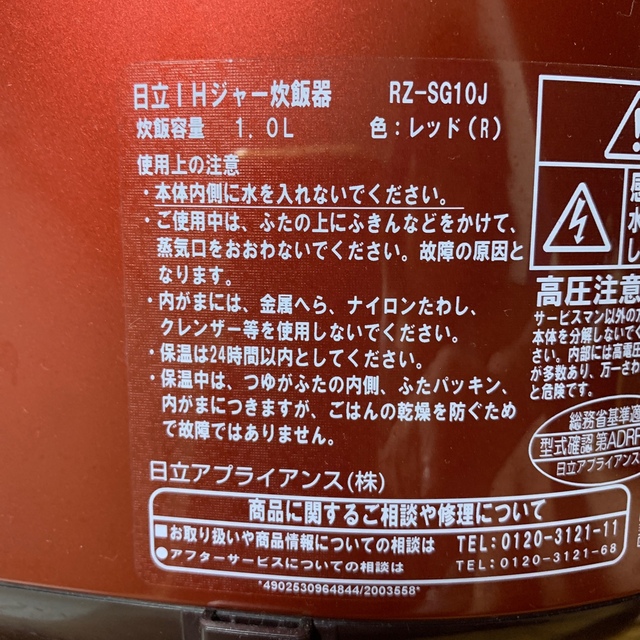 HITACHI 力&スチ一ム压力IH炊飯器  スマホ/家電/カメラの調理家電(炊飯器)の商品写真