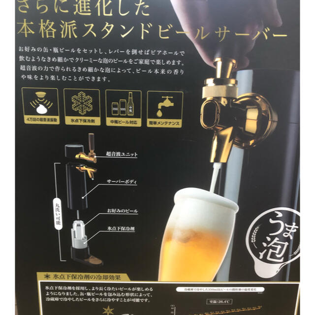 STAND BEER SERVER 超音波式スタンドビールサーバー ビール - maquillajeenoferta.com