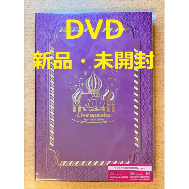 Hey! Say! JUMP Fab Live speaks DVD 受注生産 エンタメ/ホビーのDVD/ブルーレイ(ミュージック)の商品写真